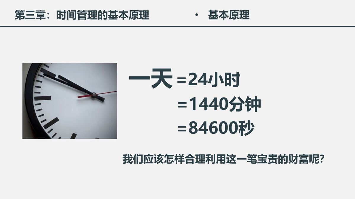 时间管理培训PPT课件7