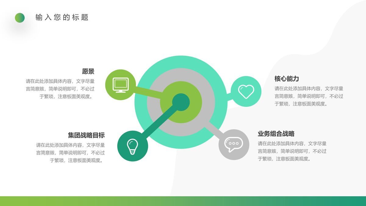 企业文化培训课程PPT模板9