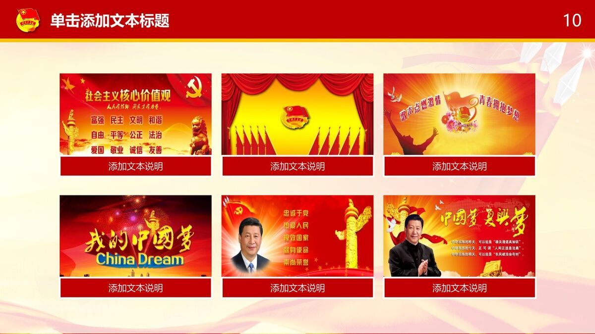 共青团团支部工作成果汇报PPT模板1