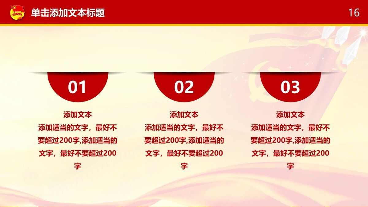 共青团团支部工作成果汇报PPT模板7