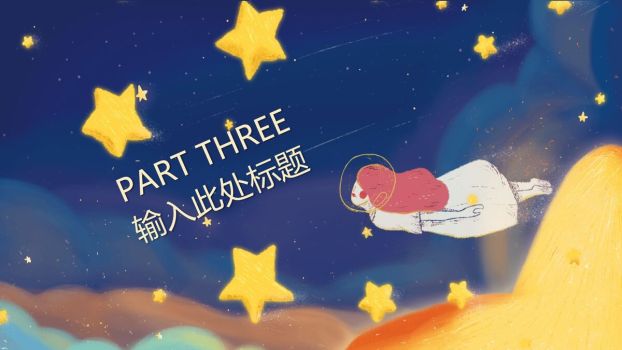 故事感场景插画风PPT模板4