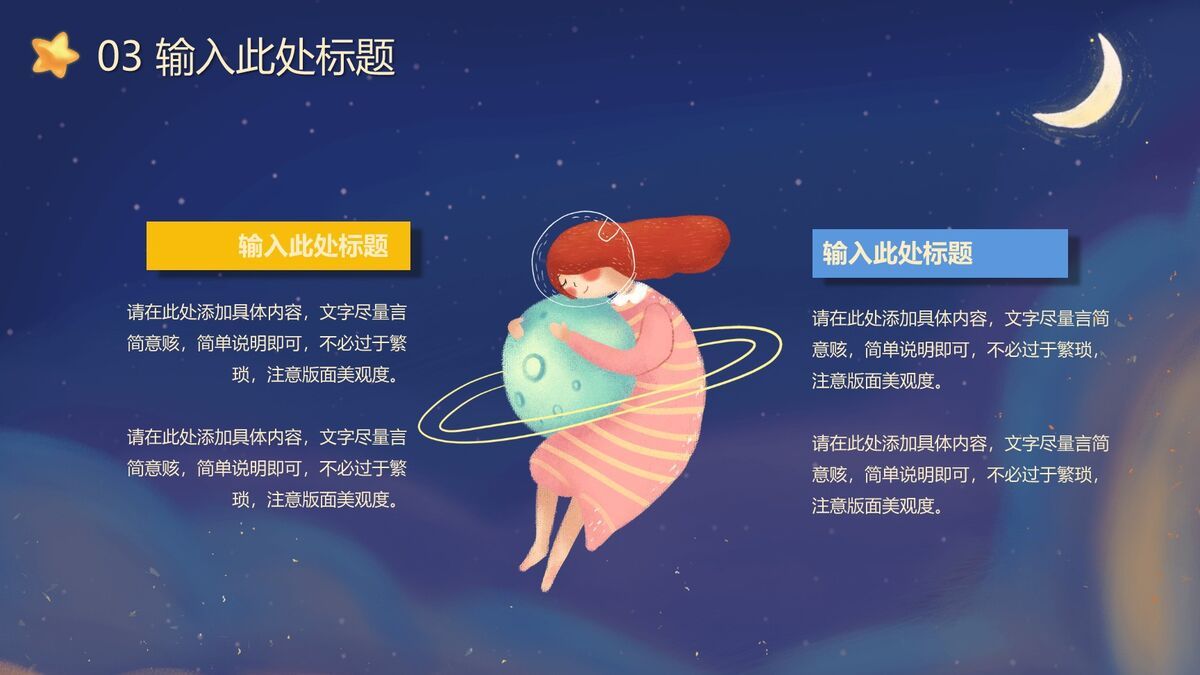 故事感场景插画风PPT模板6