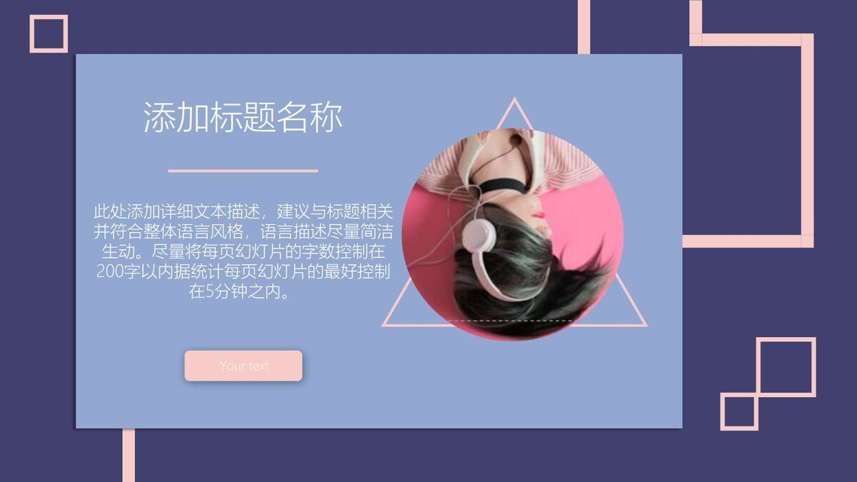 时尚色块设计PPT模板8