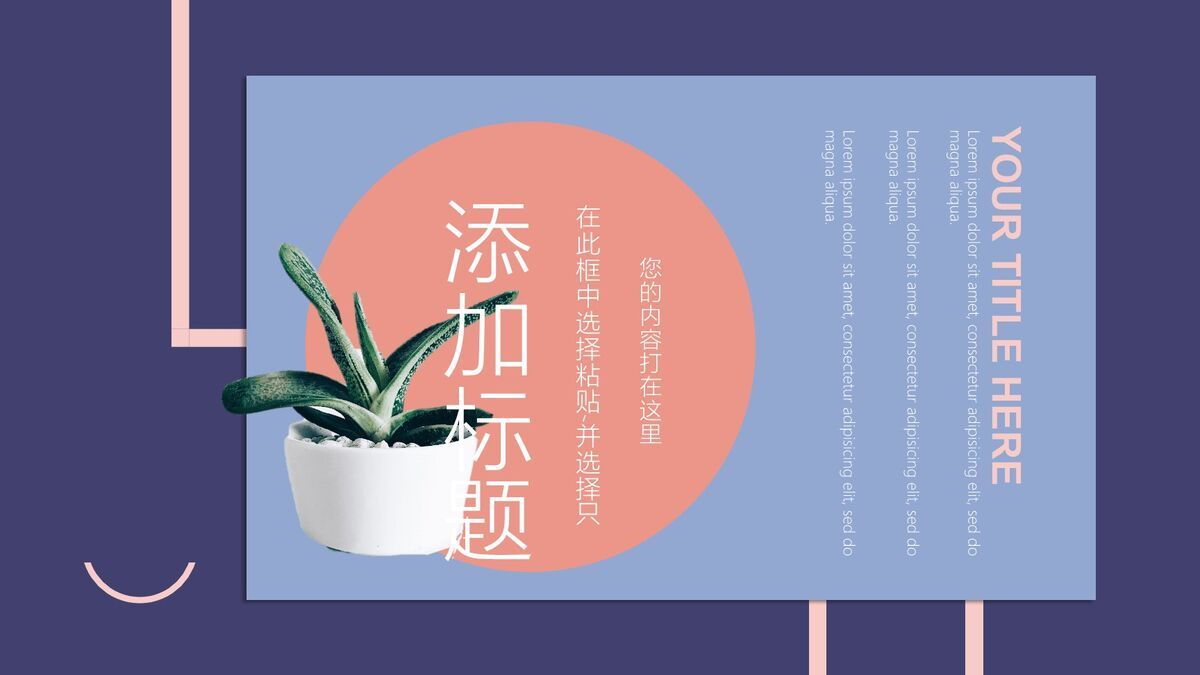 时尚色块设计PPT模板9