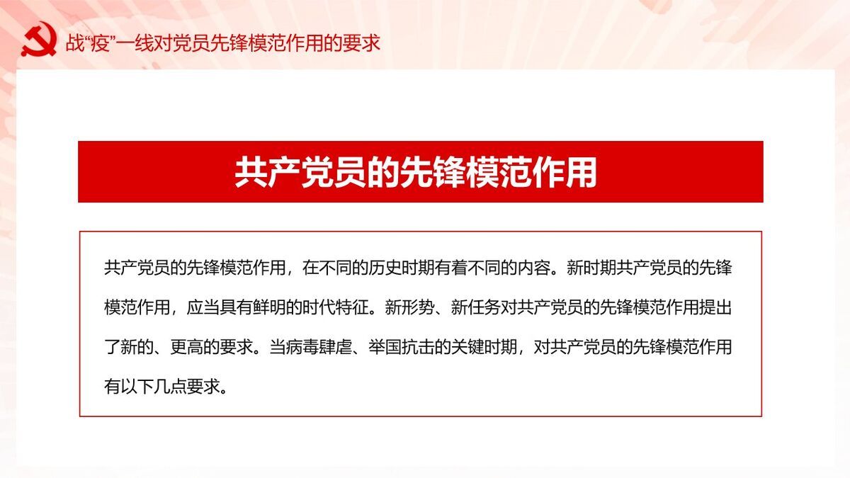 新时代党员担当作为PPT模板5