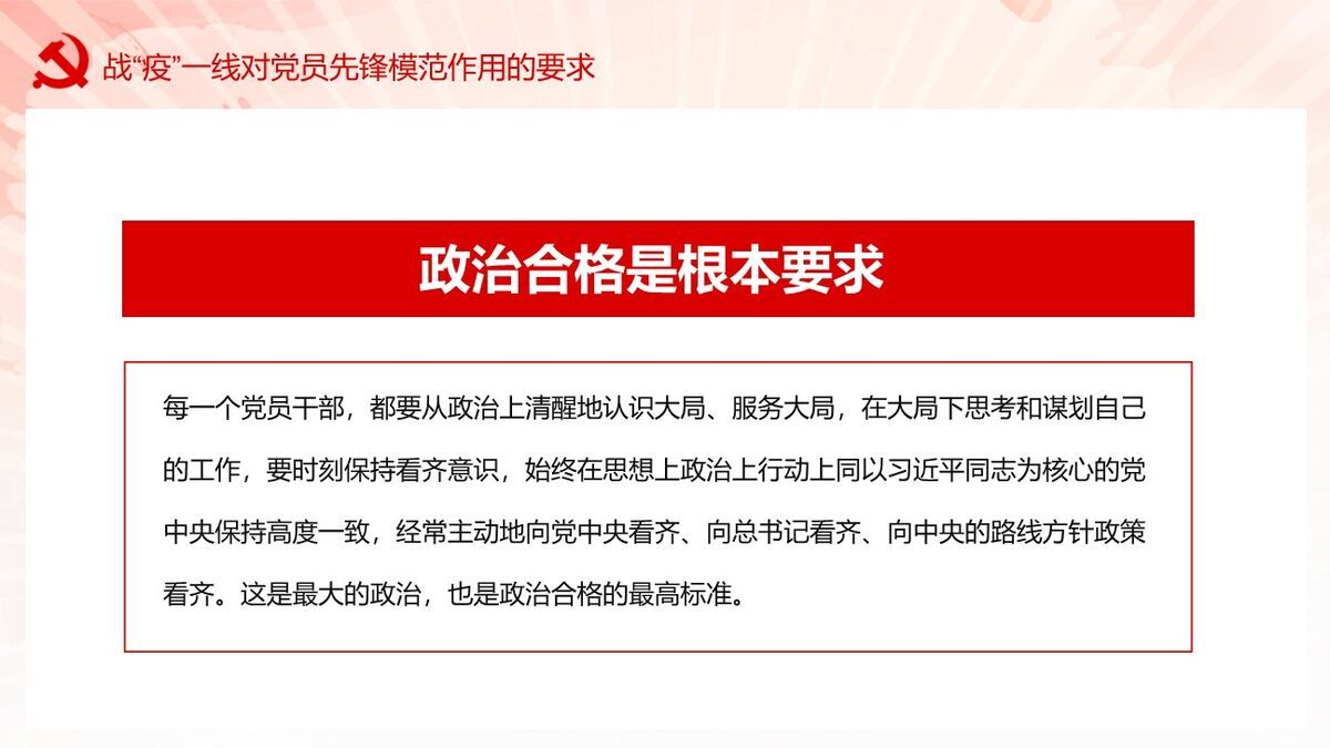 新时代党员担当作为PPT模板6