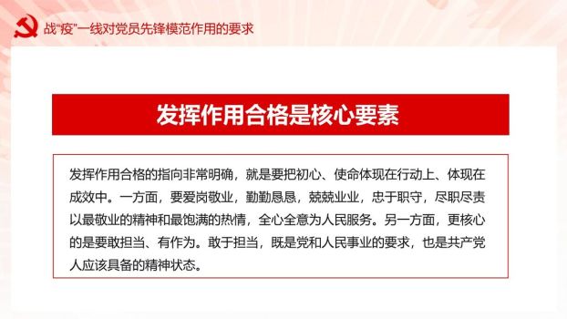 新时代党员担当作为PPT模板9