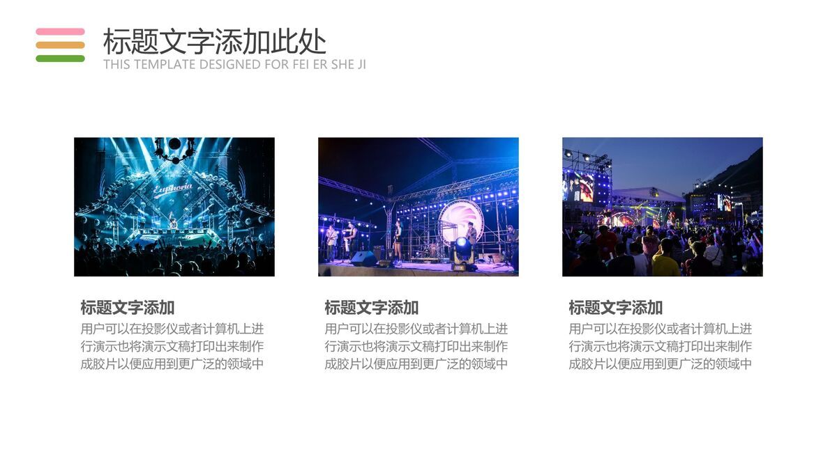 音乐符号主题教学课件PPT模板7