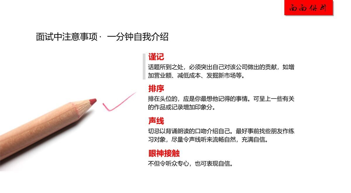 职场面试技巧培训PPT课件8