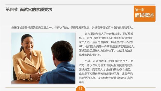 面试官技巧与方法培训PPT3