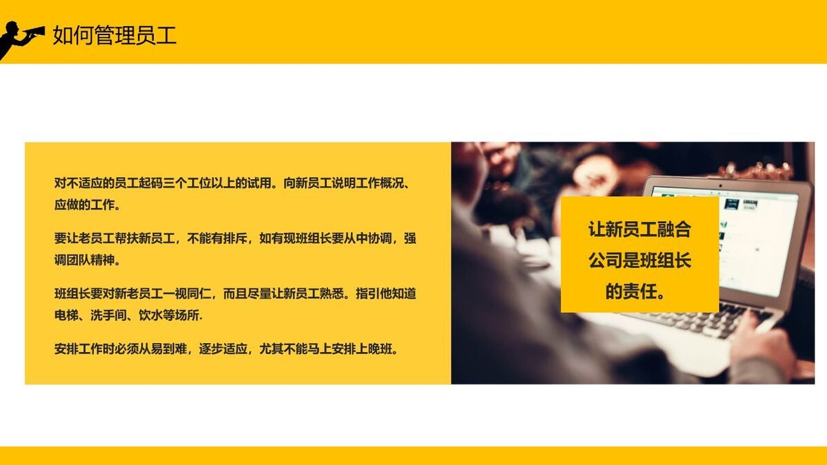 班组管理沟通培训PPT8