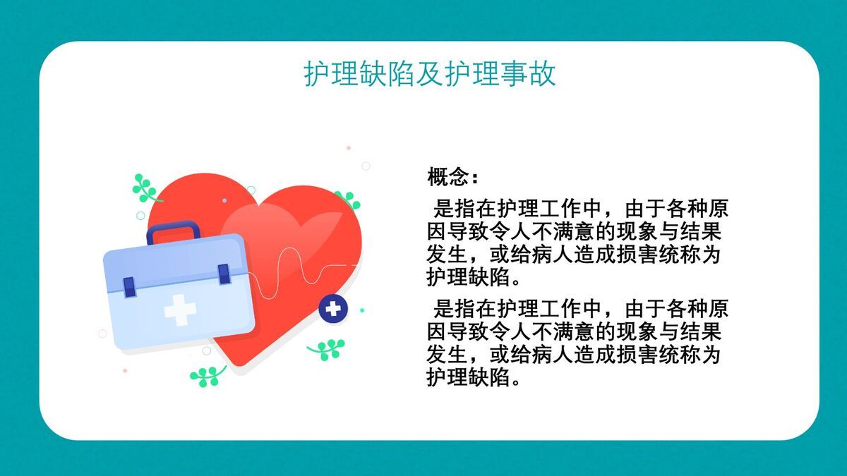 护理安全风险管理PPT模板2