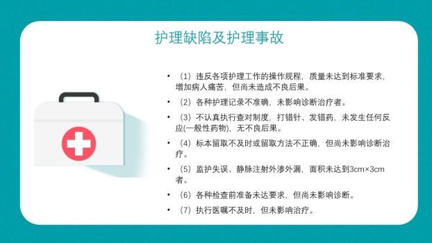 护理安全风险管理PPT模板4