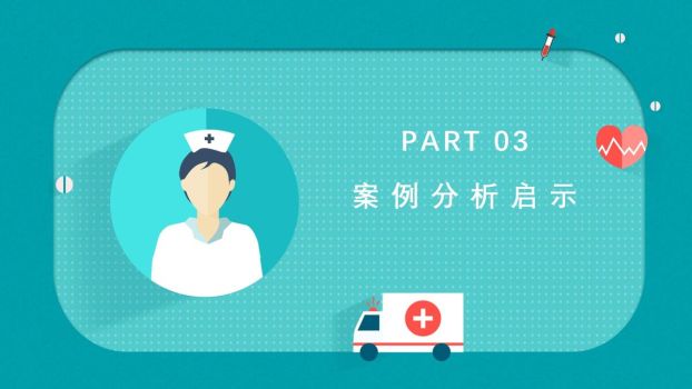 护理安全风险管理PPT模板7