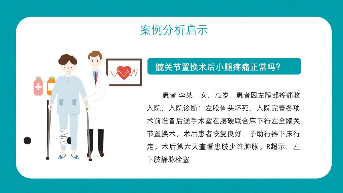 护理安全风险管理PPT模板8