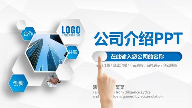 微立体企业介绍PPT0