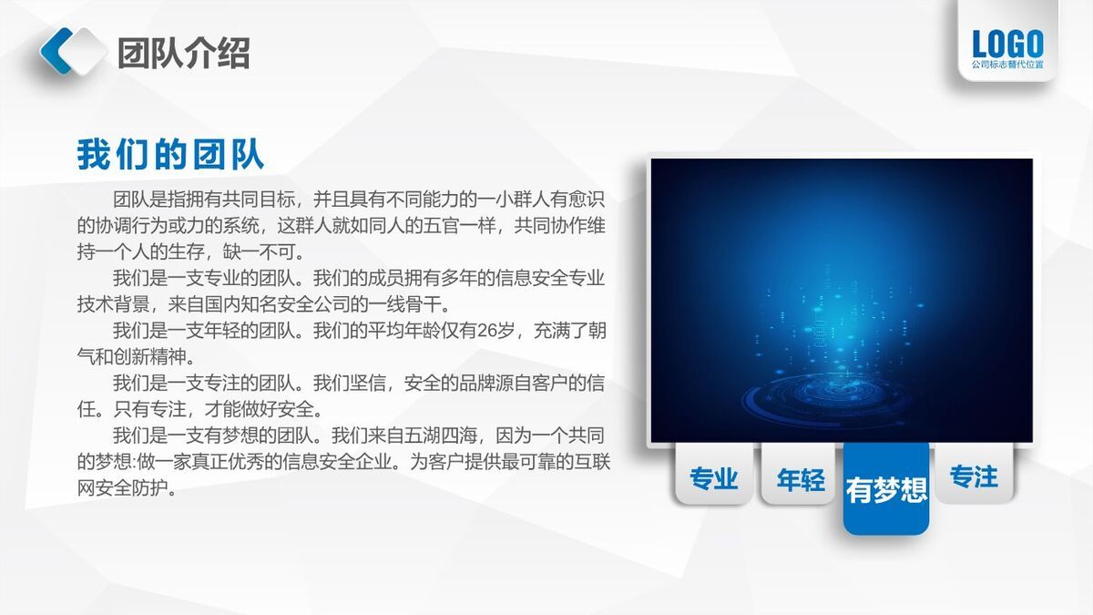微立体企业介绍PPT5