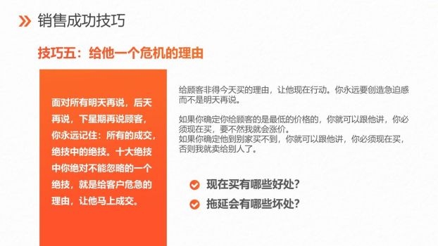 销售技能提升培训PPT模板1