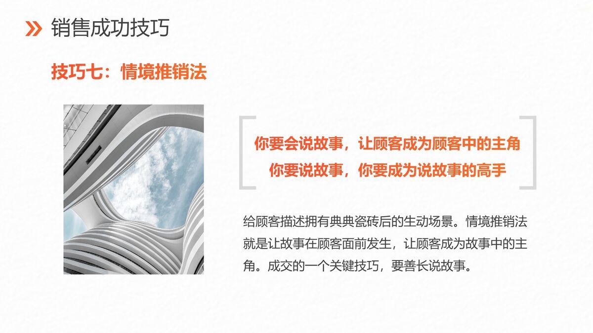 销售技能提升培训PPT模板3