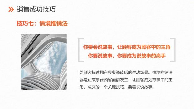 销售技能提升培训PPT模板3