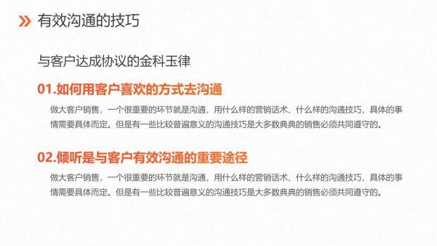 销售技能提升培训PPT模板4