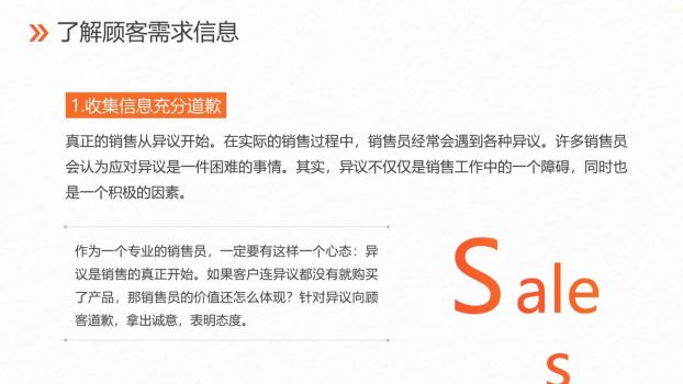 销售技能提升培训PPT模板6