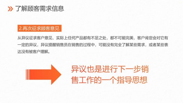 销售技能提升培训PPT模板7