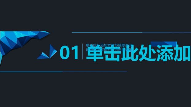 立体多边形质感背景PPT模板5