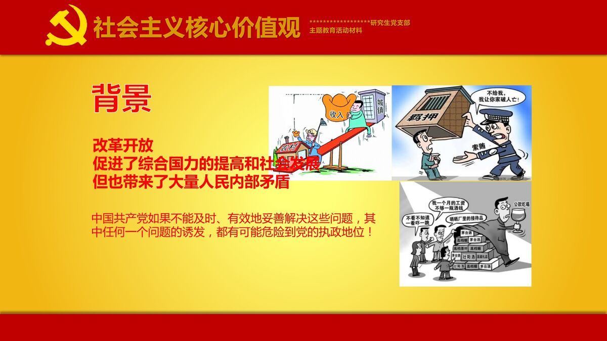 党建主题教育系列活动PPT2