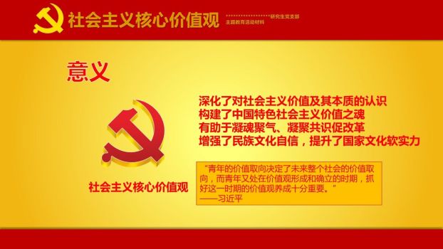 党建主题教育系列活动PPT5