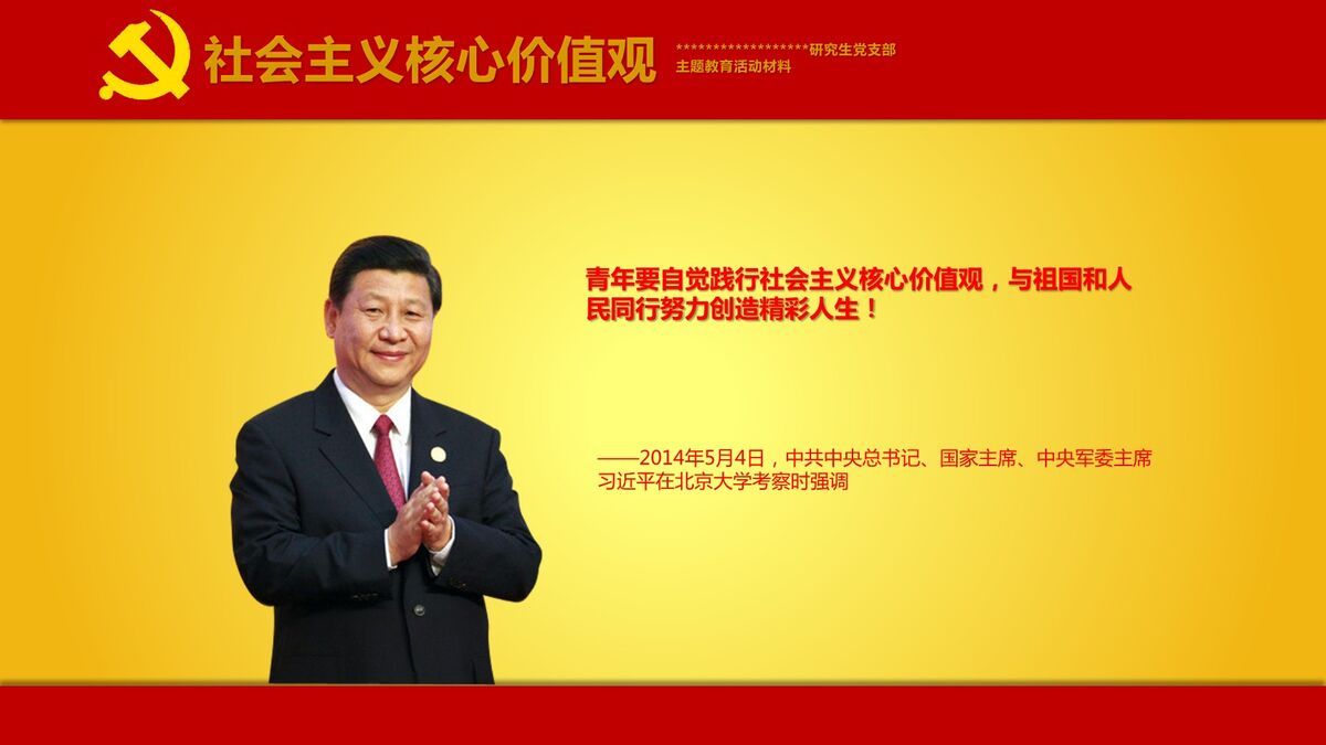 党建主题教育系列活动PPT6