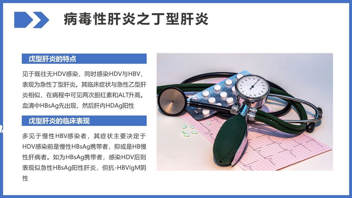病毒性肝炎防治知识PPT模板1