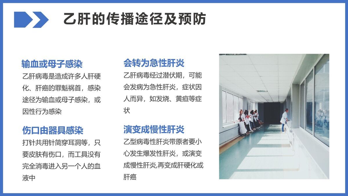 病毒性肝炎防治知识PPT模板4