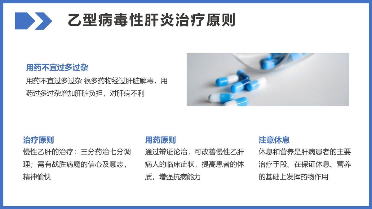 病毒性肝炎防治知识PPT模板5