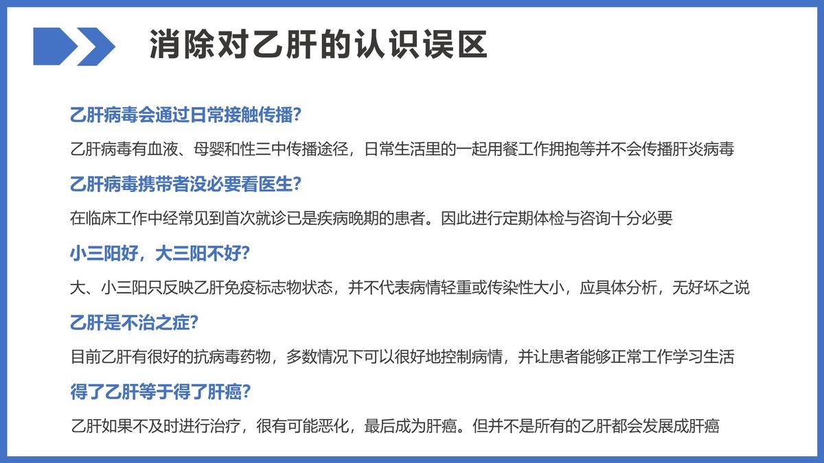 病毒性肝炎防治知识PPT模板7