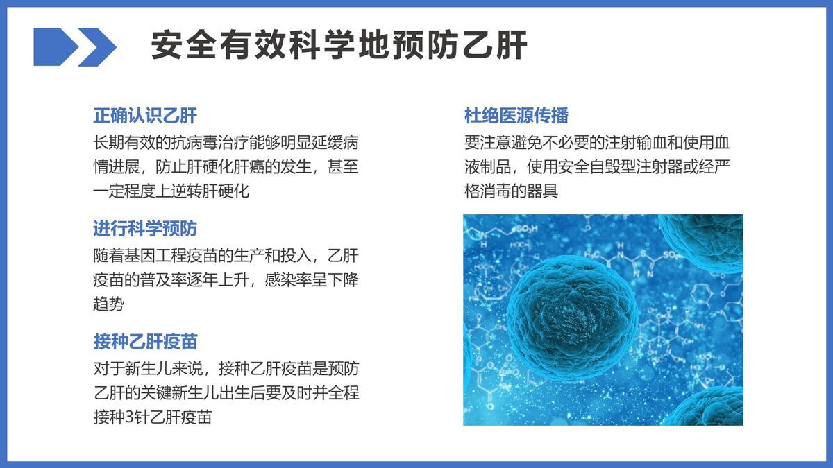 病毒性肝炎防治知识PPT模板8
