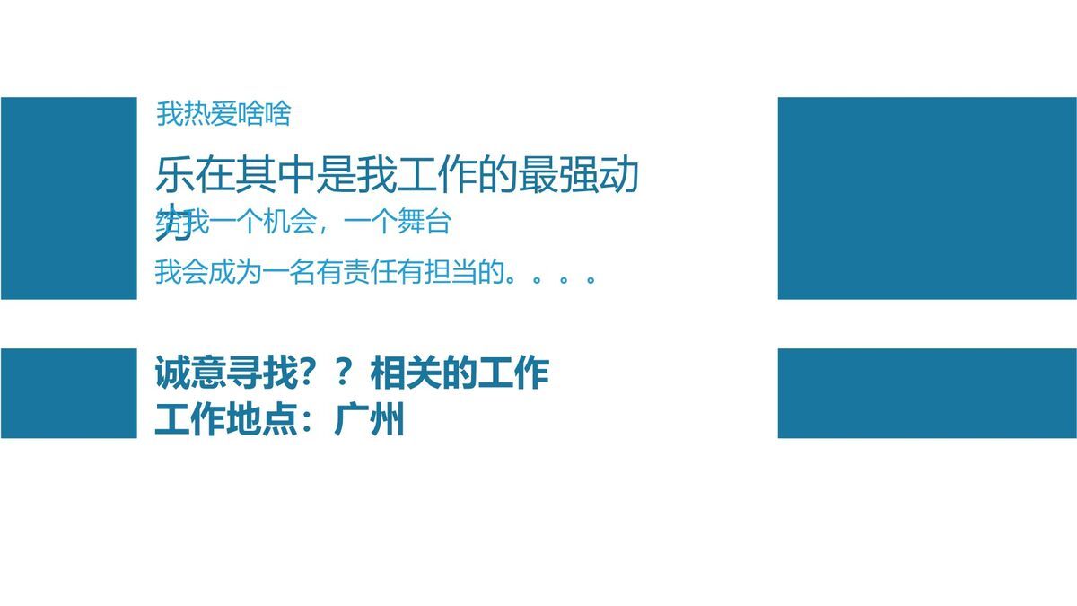 简约动态求职简历PPT5