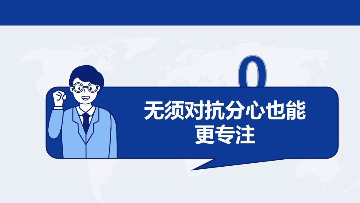 高效两小时管理法PPT3