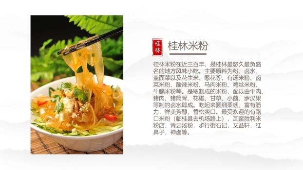 桂林旅游主题指南PPT模板1