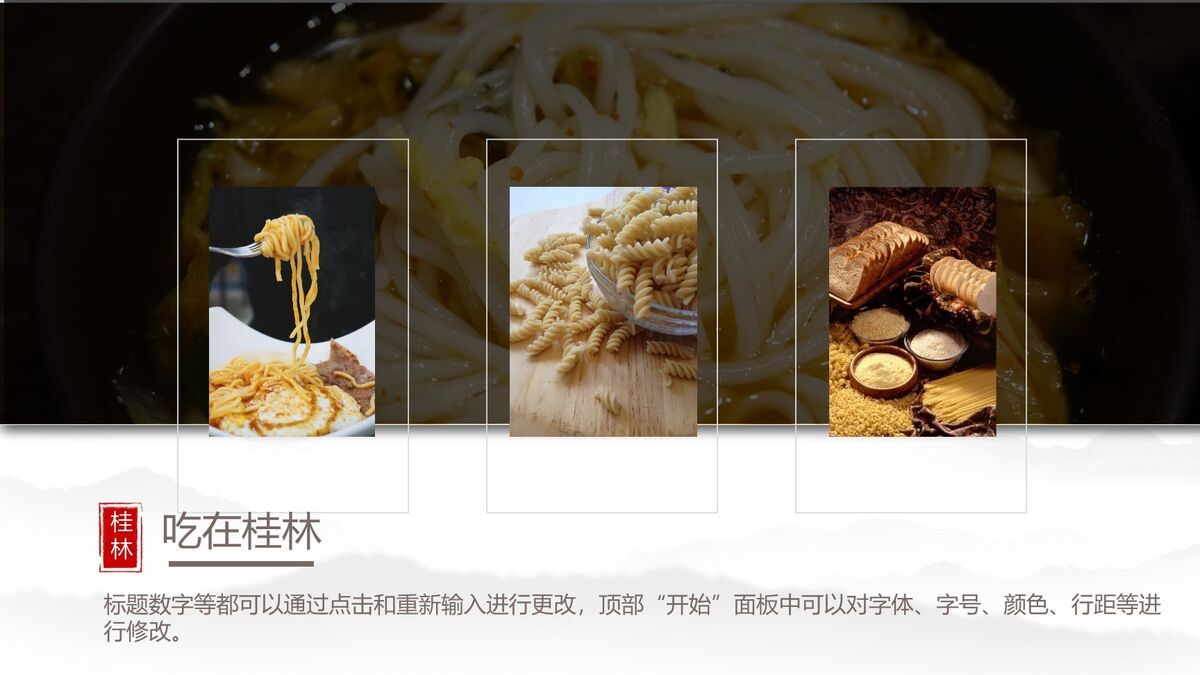 桂林旅游主题指南PPT模板2