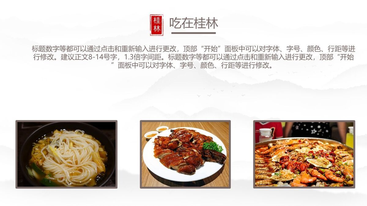 桂林旅游主题指南PPT模板3