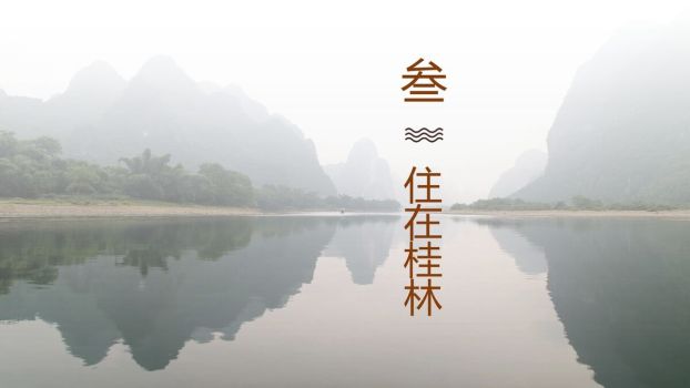 桂林旅游主题指南PPT模板4