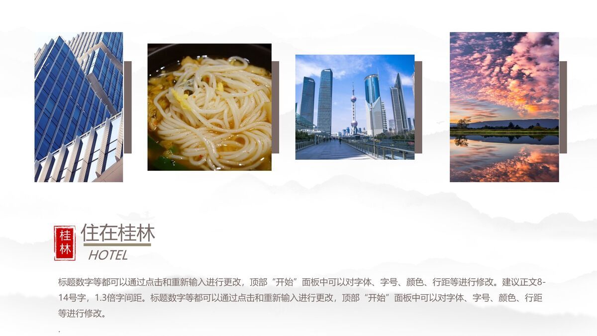 桂林旅游主题指南PPT模板5