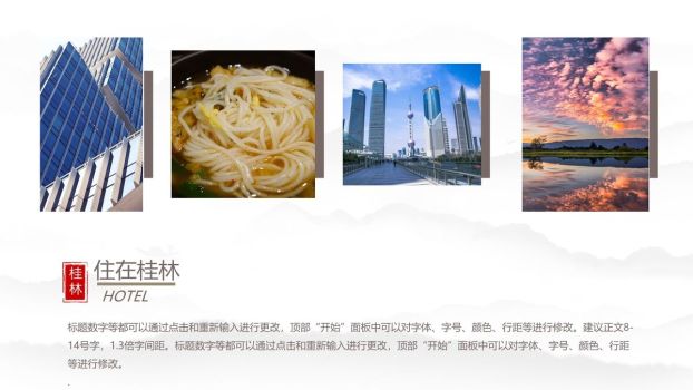 桂林旅游主题指南PPT模板5