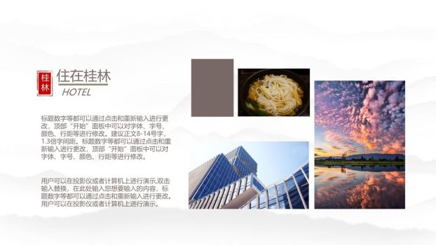 桂林旅游主题指南PPT模板6