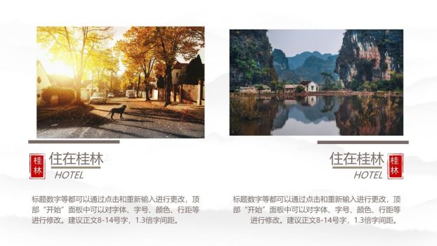 桂林旅游主题指南PPT模板7