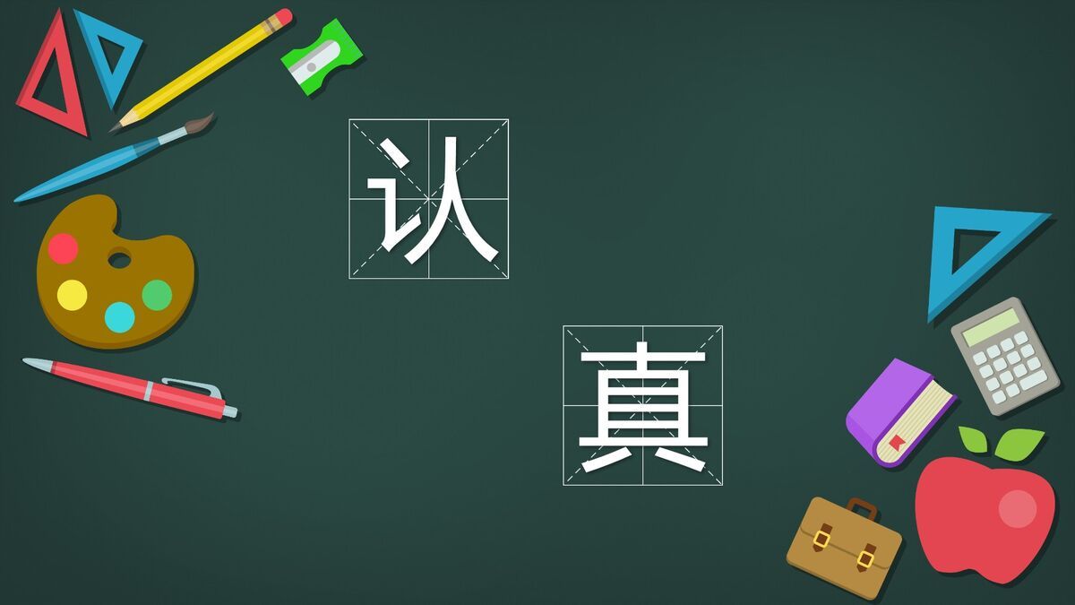 新学期欢迎班会PPT6