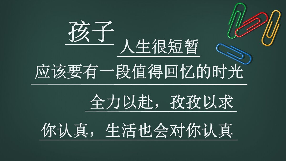 新学期欢迎班会PPT8