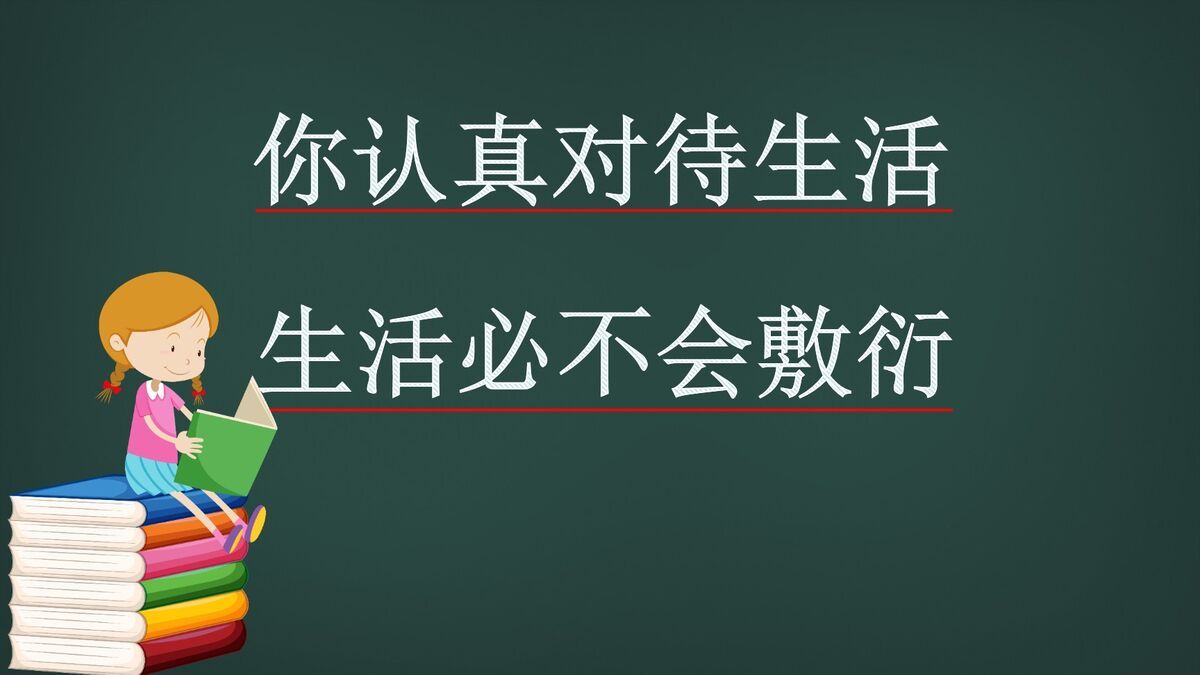 新学期欢迎班会PPT9