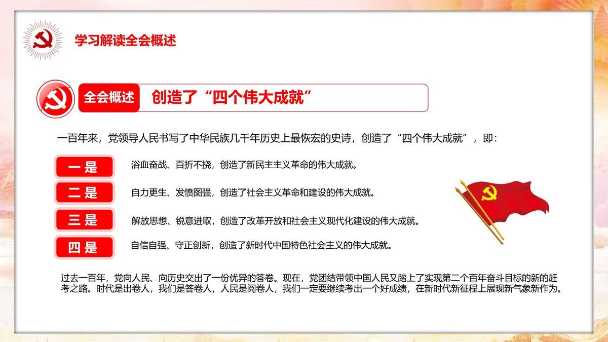 十九届六中全会学习PPT模板1